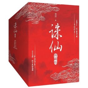 诛仙：典藏版（全6册）