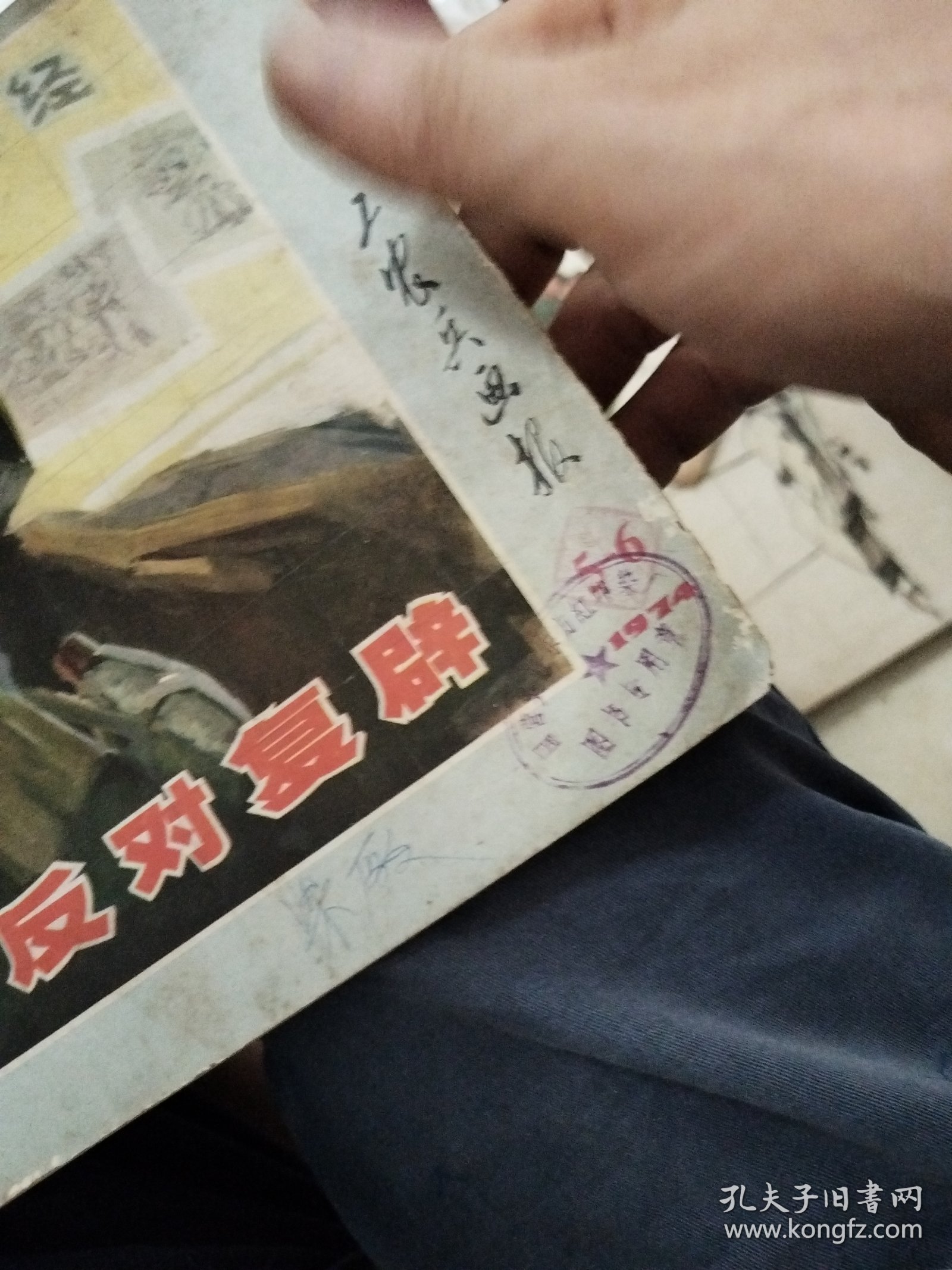 工农兵画报1974年5一6