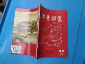 祠堂博览 2007 增刊 总13期