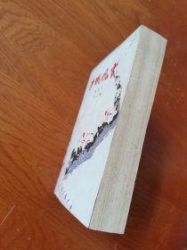 边城风雪（长篇小说）