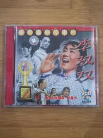 版本自辩 未拆 大陆 剧情 电影 2碟 VCD 李双双 俏佳人