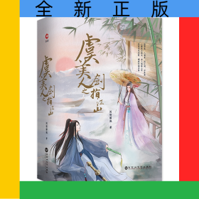 虞美人之劍指江山(上下)