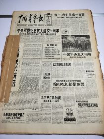 中国青年报1996年6月
