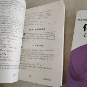 华东师范大学第二附属中学：化学（高中上下册）