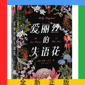 愛麗絲的失語花(精)