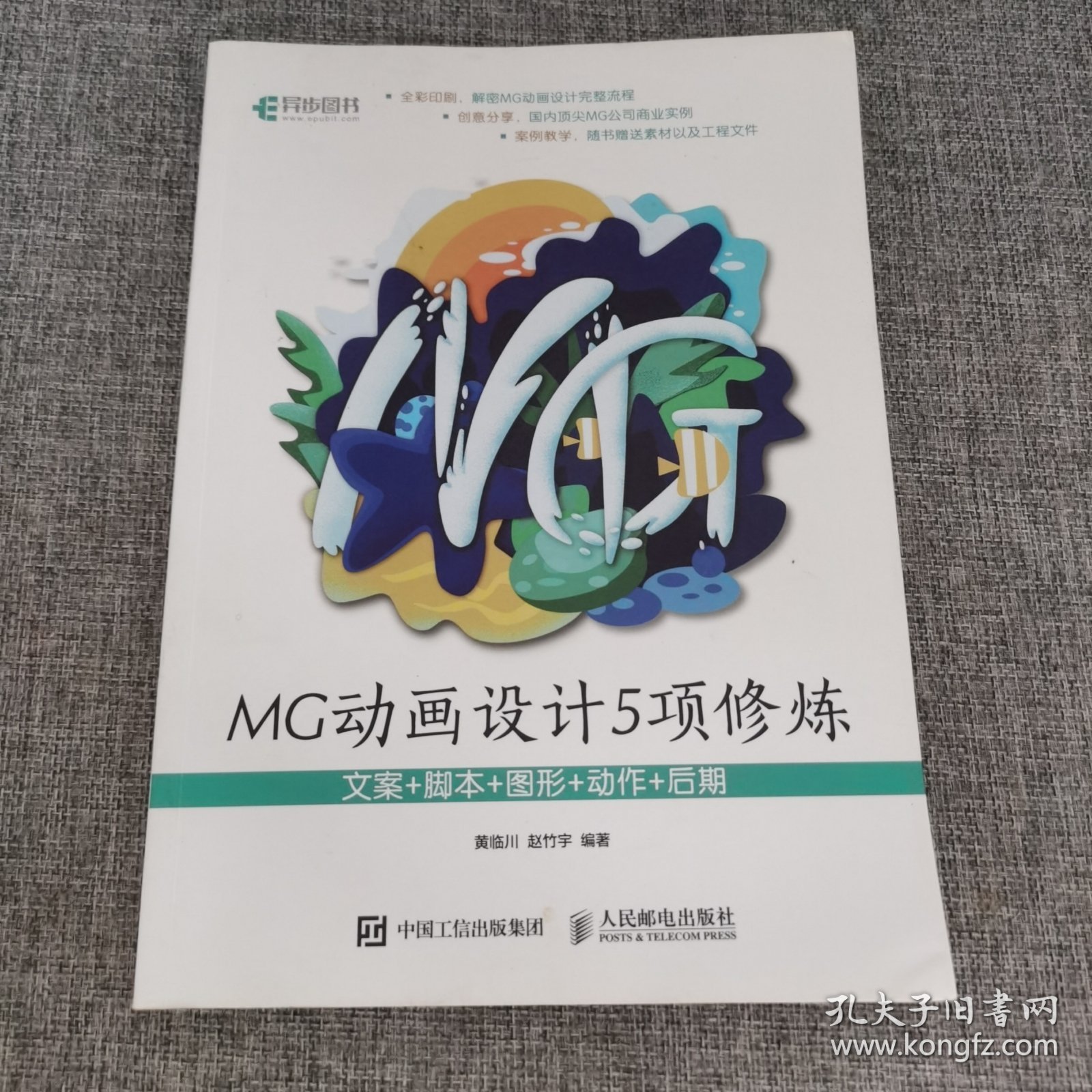 点击查看原图 MG动画设计5项修炼:文案+脚本+图形+动作+后期