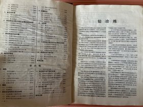 重有色金属冶炼设计手册：铅锌铋卷(精装)见图