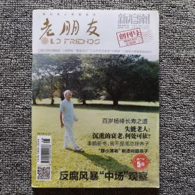 老朋友创刊号