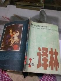 译林1985.2