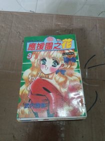 应援团之花（1-5册合售）