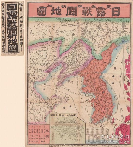 古地图1904  日俄战争地图 中 日 韩 俄罗斯海参崴。纸本大小57.67*63.5厘米。宣纸艺术微喷复制。120元包邮