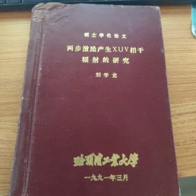 两步激励产生XUV相干辐射的研究