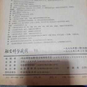 社会科学战线1979年3本不同