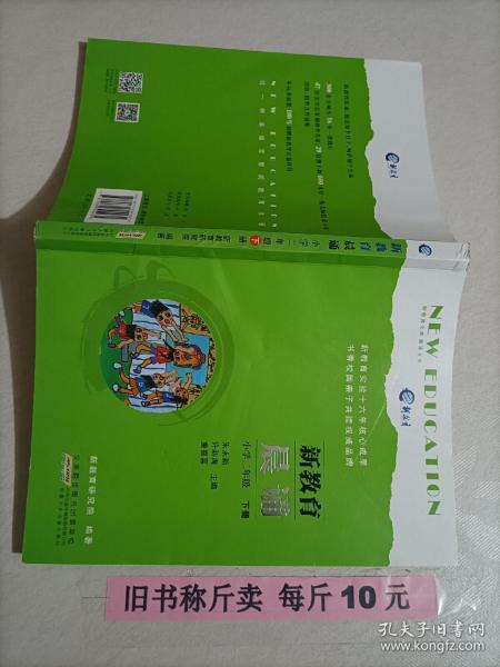 新教育晨诵  小学二年级·下册