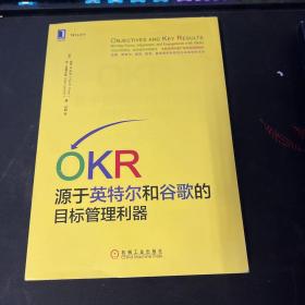 OKR:源于英特尔和谷歌的目标管理利器