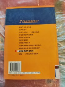 海洋能资源开发利用 褚同金