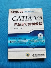 CATLA V5产品设计实例教程【无盘有藏友签名】