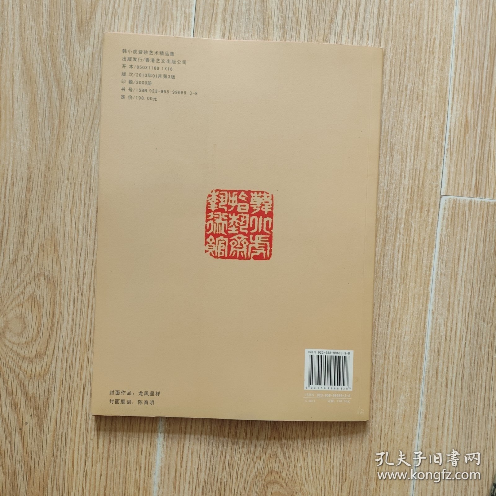 韩小虎紫砂艺术精品集
