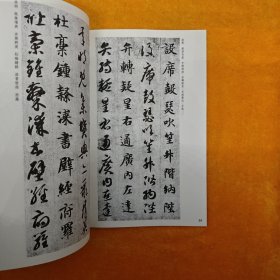 墨点字帖·传世碑帖精选：智永真草千字文（毛笔草书书法字帖）