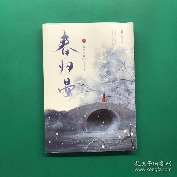 春归晏(随书附赠人物四联卡册、“苍蓝仙境”四页书、“幽冥之地”四页书，“人间美好”三折明信片.)