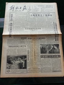 《解放日报》，1993年7月29日上海卷烟交易市场诞生；上海长江产业发展公司开业；国内贸易部昨天在京成立；宜春推行公有私营试点，其他详情见图，对开12版，有1~8版。