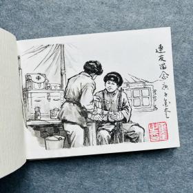 插画本连环画·金奎《滚雷英雄罗光燮》