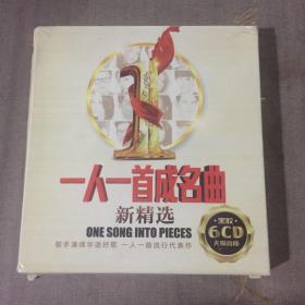 一人一首成名曲（新精选）6CD