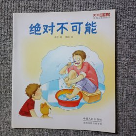 天天游戏力系列儿童图画书（第一辑，全8册）