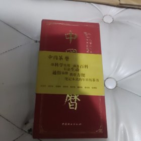 中国茶历2019