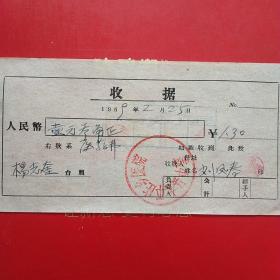1959年2月25日，蓋平县太平庄乡医院，收据，医药费。（生日票据，医疗医院类票据）。（7-9）