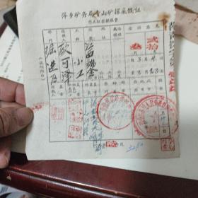1966年萍乡矿务局青山矿探亲假证一张