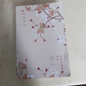 纸短情长：美得窒息的宋词