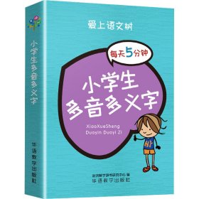 小学生多音多义字