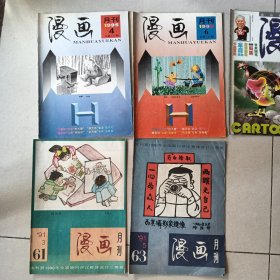 《漫画》月刊