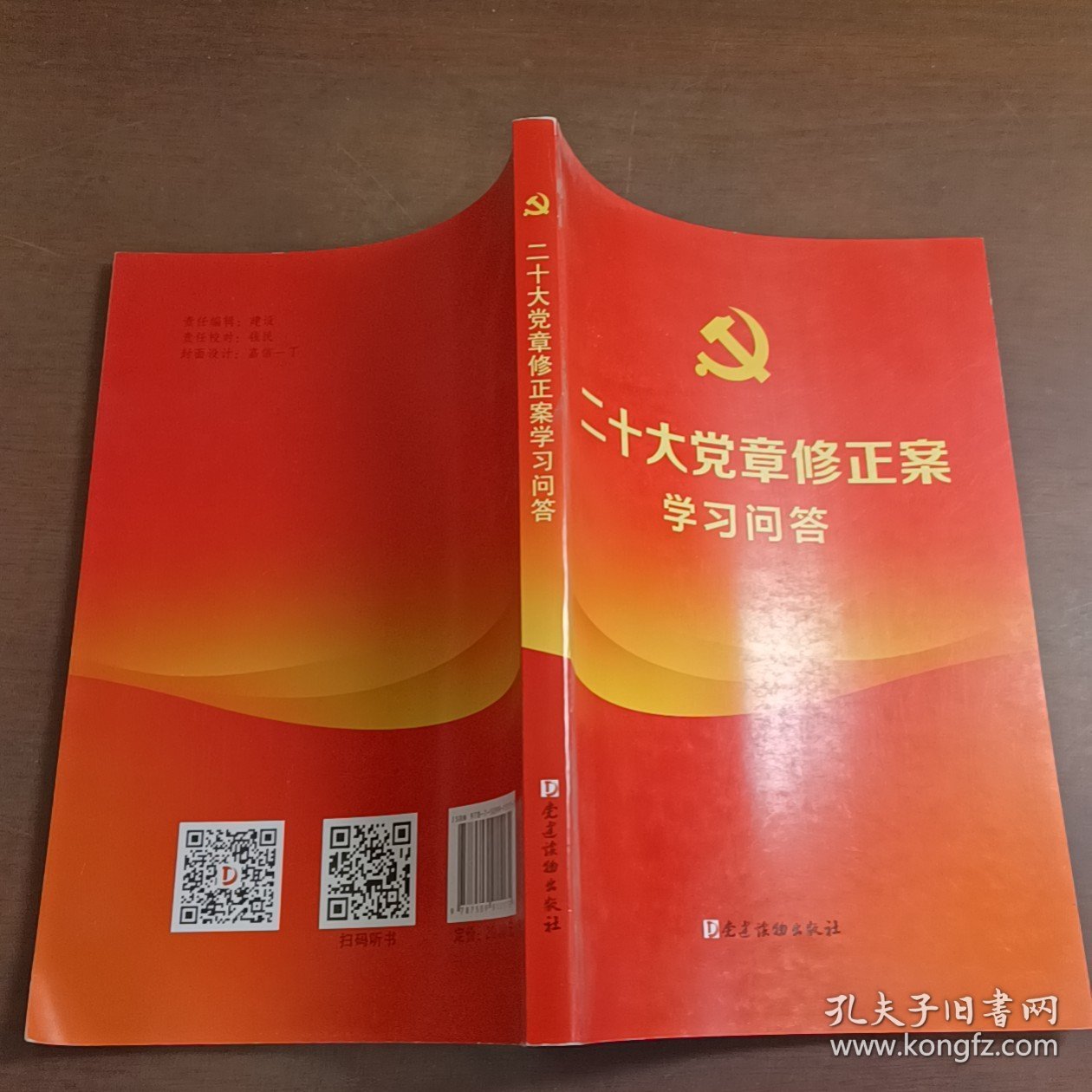 二十大党章修正案学习问答