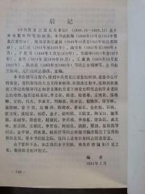 中共黑龙江党史大事记（1949.10一1989.12）