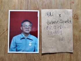 ●怀旧老照片《重庆市劳动模范/重庆钢铁设计研究院土建第一设计室主任高级工程师-周善文》【八十年代13X9公分】！