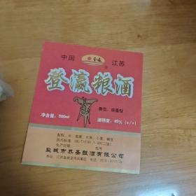 酒标(登瀛粮酒)，