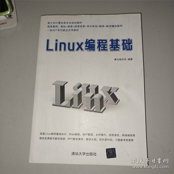 Linux编程基础