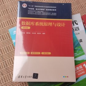 数据库系统原理与设计