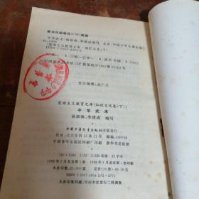 中华武术（正版一版一印）馆藏书