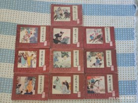 水浒后传（一套10本全）