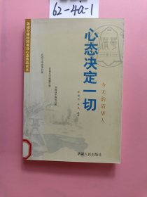 心态决定一切