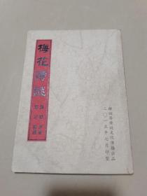 灯谜书：梅花诗谜