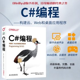 OReilly编程系列 C#编程 构建云、Web和桌面应用程序 Programming C#语言高级编程从入门到精通 零基础学c++ c primer plus c语言程序设计项目实战