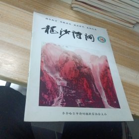 龙沙诗词 2015年 秋季号 总第45期