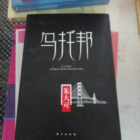 乌托邦