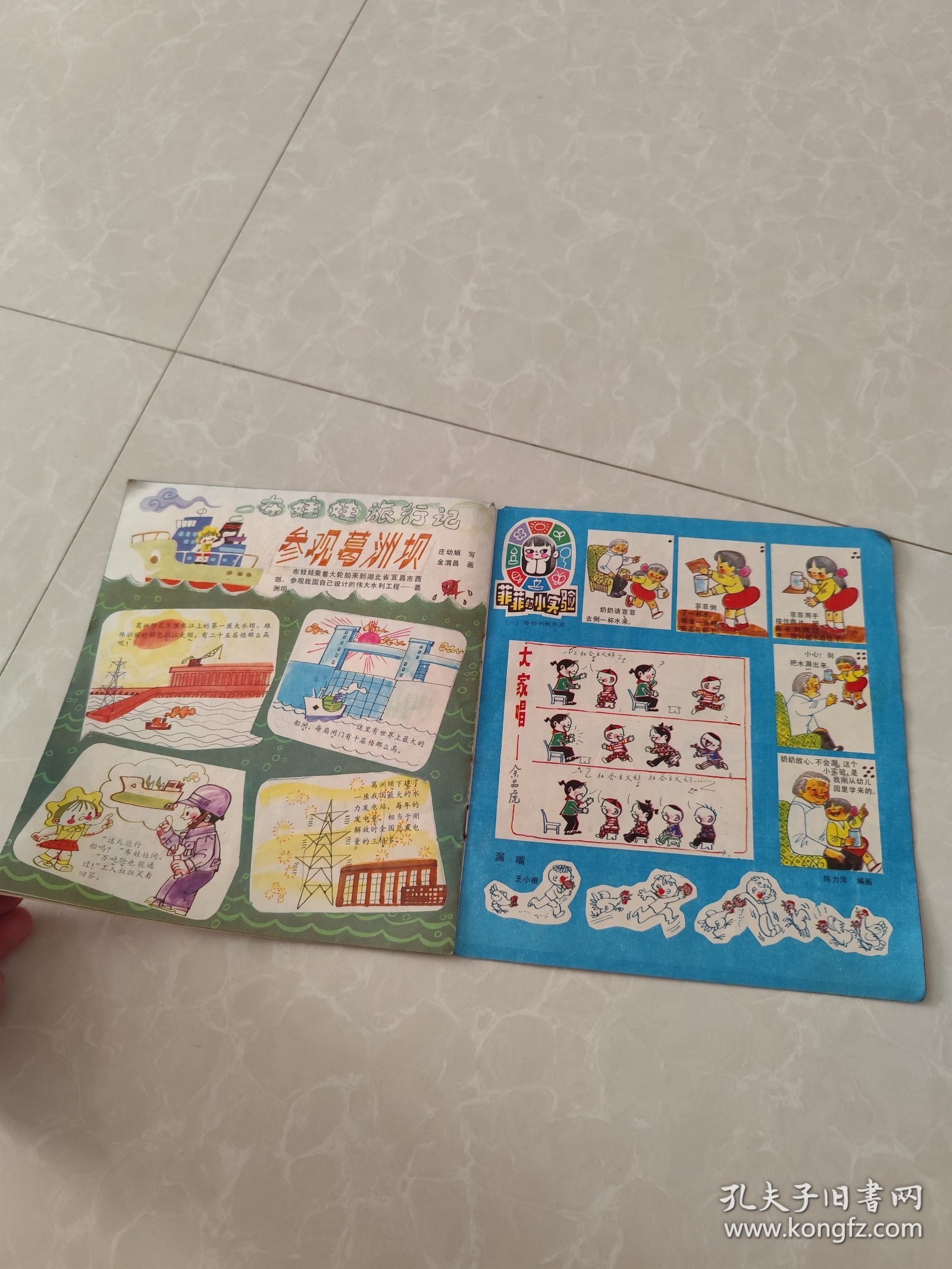 点击查看原图 幼儿园1983年第1期