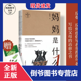 妈妈是什么1 9787512722293