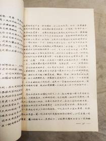 1982年 手写油印本 《中国画人物画技法》王西京撰 国画学习班讲义